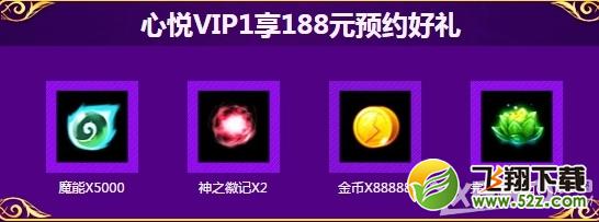 魔龙与勇士心悦俱乐部预约活动