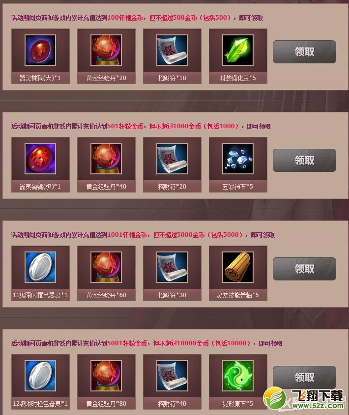 《轩辕传奇2》Duang我开始是拒绝的活动介绍
