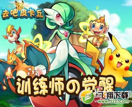 去吧皮卡丘4月22日更新内容 奥义大作战首爆1