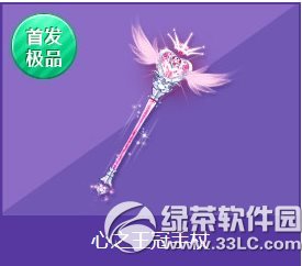 qq飞车心之王冠手杖怎么获得 心之王冠手杖图片欣赏1