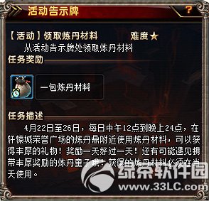 轩辕传奇荣誉之约活动 奔跑吧血盟1