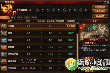 轩辕传奇荣誉之约活动 奔跑吧血盟14