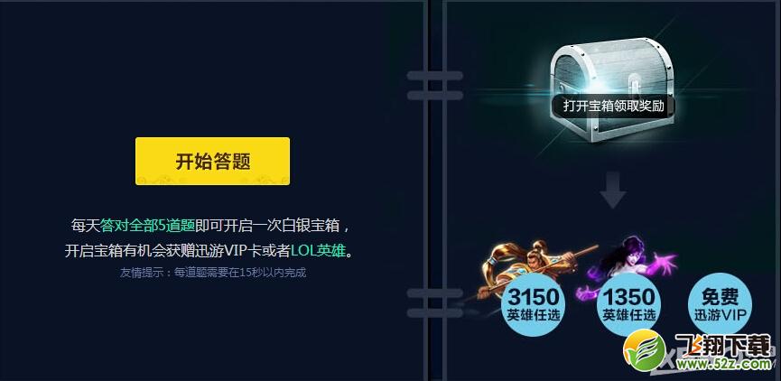 《LOL》迅游免费送英雄活动
