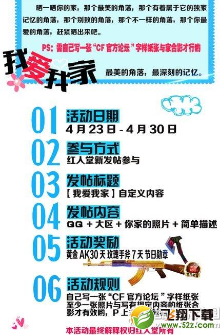 cf我爱我家活动网址 晒一晒最美的角落和属于它的独家记忆2
