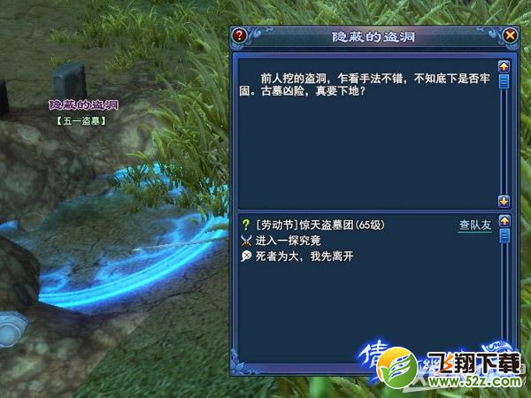 《倩女幽魂2》五一惊天盗墓团活动介绍