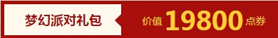《DNF》充值送2015劳动节礼包活动介绍