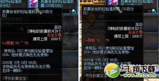 dnf寻找胶囊宝宝活动 帮胶囊爸爸找宝宝4