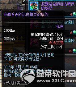 dnf寻找胶囊宝宝活动 帮胶囊爸爸找宝宝2