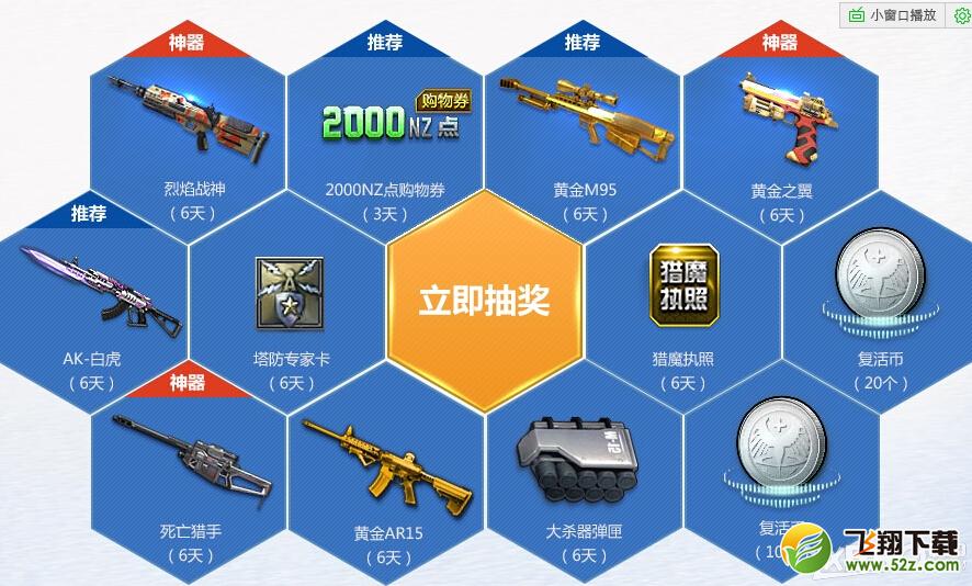 《逆战》天天特权第二期活动