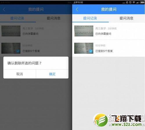 作业帮app怎么删帖 作业帮app删帖方法图解1