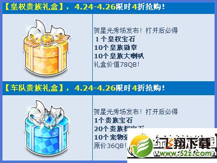 qq飞车贺新版本发布活动 贵族礼盒4折特别献礼1