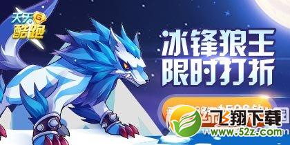 天天酷跑我爱俱乐部活动 消耗钻石送好礼冰锋狼王限时折扣2