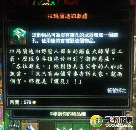 暗黑3打孔器