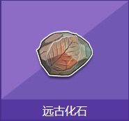 qq飞车远古化石多少钱 远古化石有什么奖励1