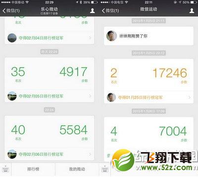 微信运动怎么看排行榜 微信运动排行榜查看方法4