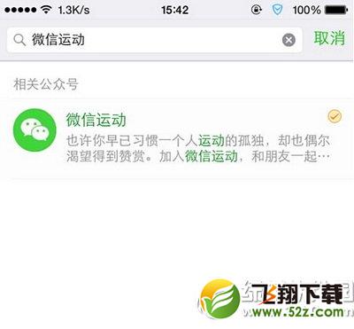 微信运动怎么看排行榜 微信运动排行榜查看方法