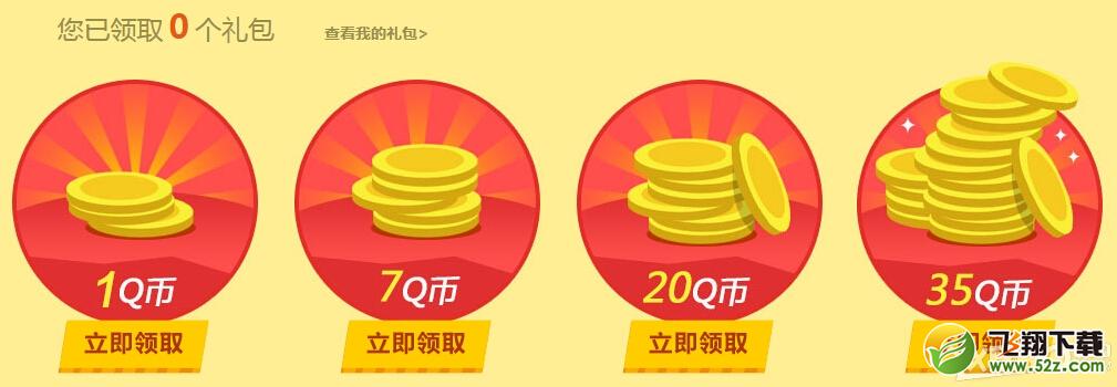 QQ电脑管家狂撒百万Q币登录送礼活动介绍
