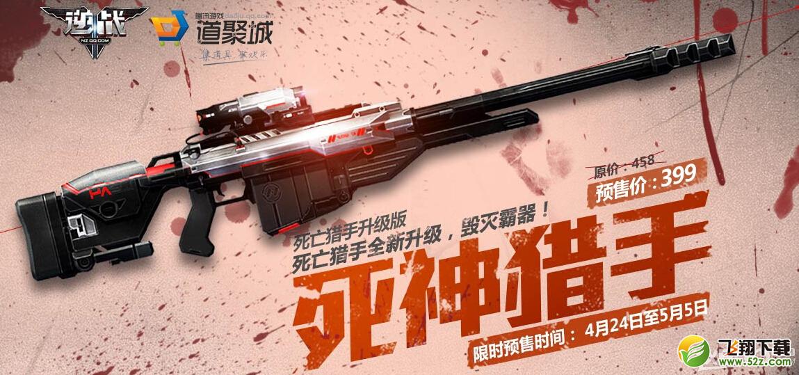 《逆战》死神猎手购买网址