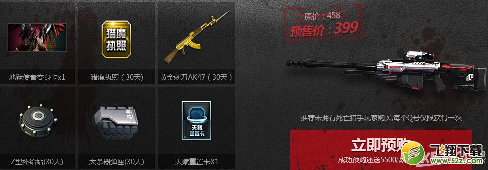 《逆战》死神猎手购买网址