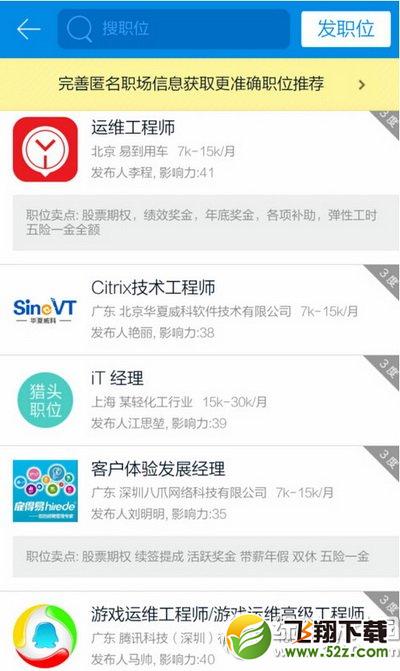 脉脉app怎么用 脉脉app使用图文教程3