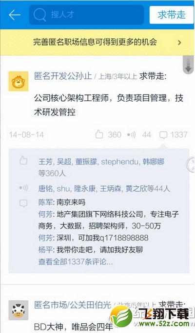 脉脉app怎么用 脉脉app使用图文教程4