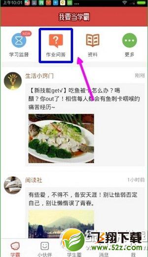 我要当学霸app怎么用 我要当学霸app使用图文教程