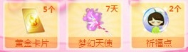 《QQ炫舞》周年庆生日蛋糕活动介绍