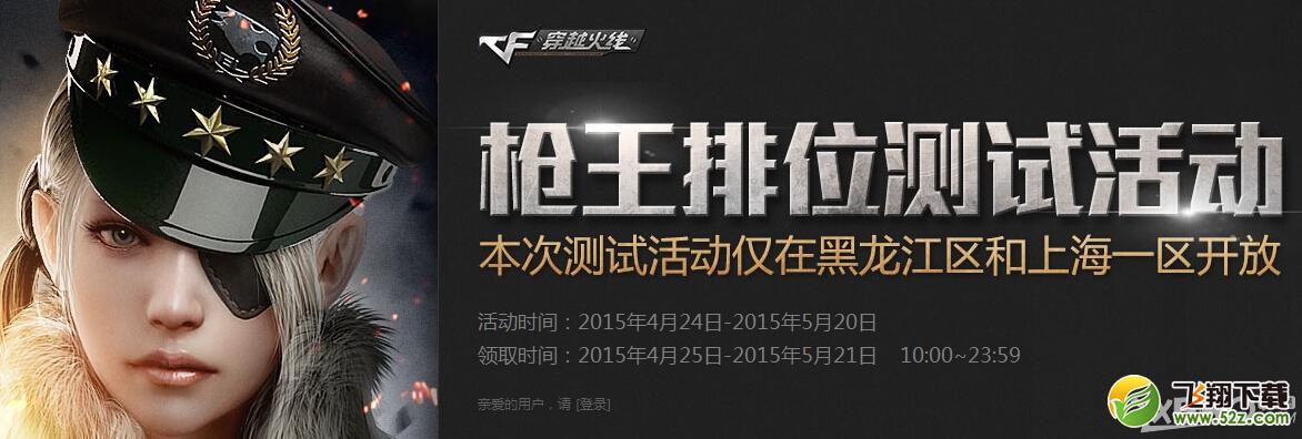 《CF》枪王排位测试活动