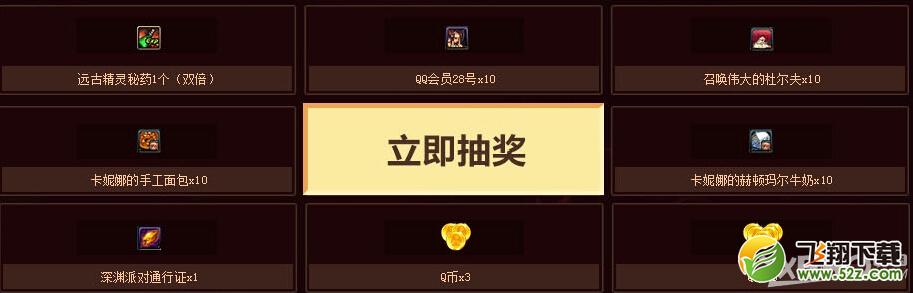 《DNF》阿拉德无你不欢活动网址