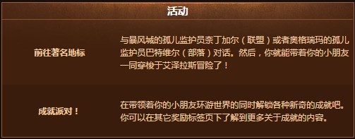 《魔兽世界》儿童周活动介绍