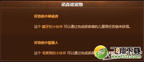 《魔兽世界》儿童周活动介绍