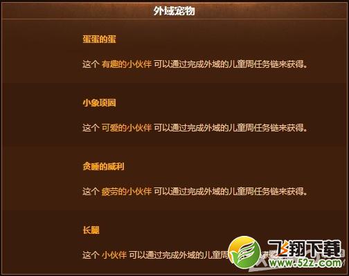 《魔兽世界》儿童周活动介绍