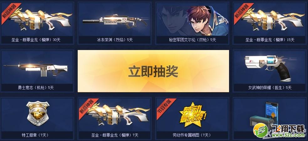 《枪神纪》五一大作战活动介绍