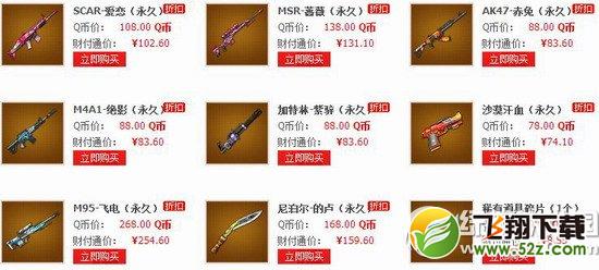 逆战永久枪限时热卖活动网址 马年武器+情人节武器备战五一2
