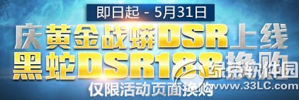 战地之王庆黄金战蟒上线黑蛇188换购活动网址介绍1