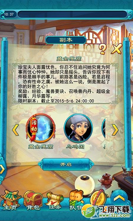 《梦幻西游2》2015五一劳动节口袋狂欢活动