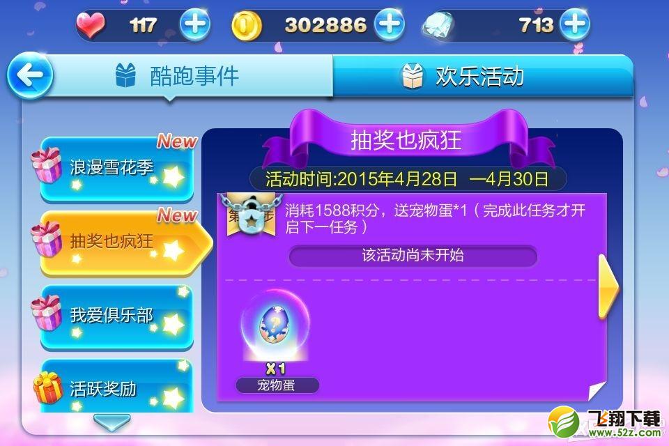 天天酷跑抽奖也疯狂活动介绍