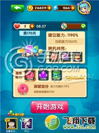 全民泡泡大战170关三星通关攻略