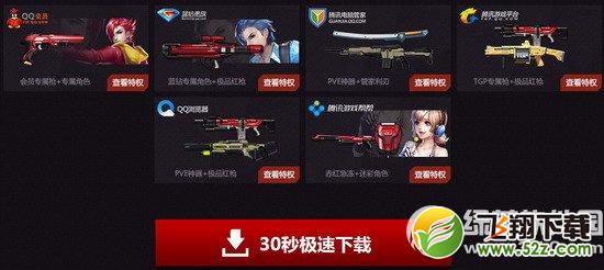 枪神纪最强福利活动网址 5.1送豪礼体验壁咚的心跳5