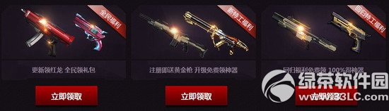 枪神纪最强福利活动网址 5.1送豪礼体验壁咚的心跳4