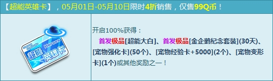 《QQ飞车》超能英雄卡多少钱 有什么