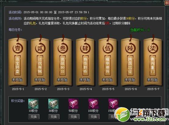 七雄争霸五一劳动节活动 劳动最光荣3