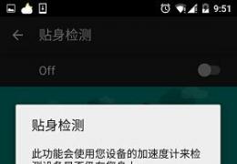 安卓贴身检测智能解锁设置方法