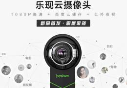乐现云摄像头购买价格及功能介绍