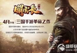 关云长手游公测时间
