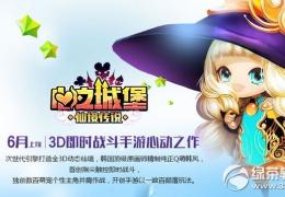 心之城堡手游公测时间