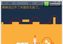 有种你别死第8关通关攻略