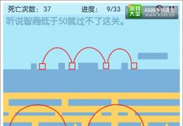 有种你别死第9关通关攻略