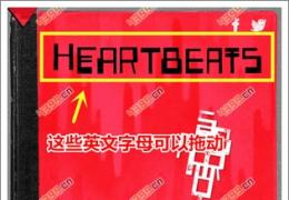 心跳第1关通关攻略