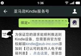 Kindle微信推送方法
